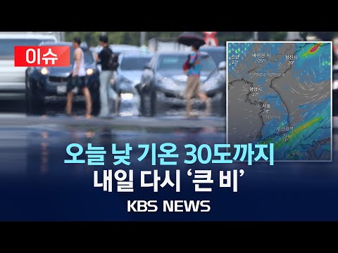 [<strong>이슈</strong>] 내일 낮까지 장맛비 주춤…모레 또 &amp;#39;큰 비&amp;#39; 예고/<strong>제주</strong>, 장맛비·강풍에 아파트 외벽 뜯기는 등 피해 잇따라/2024년 6월 30일(일)/KBS