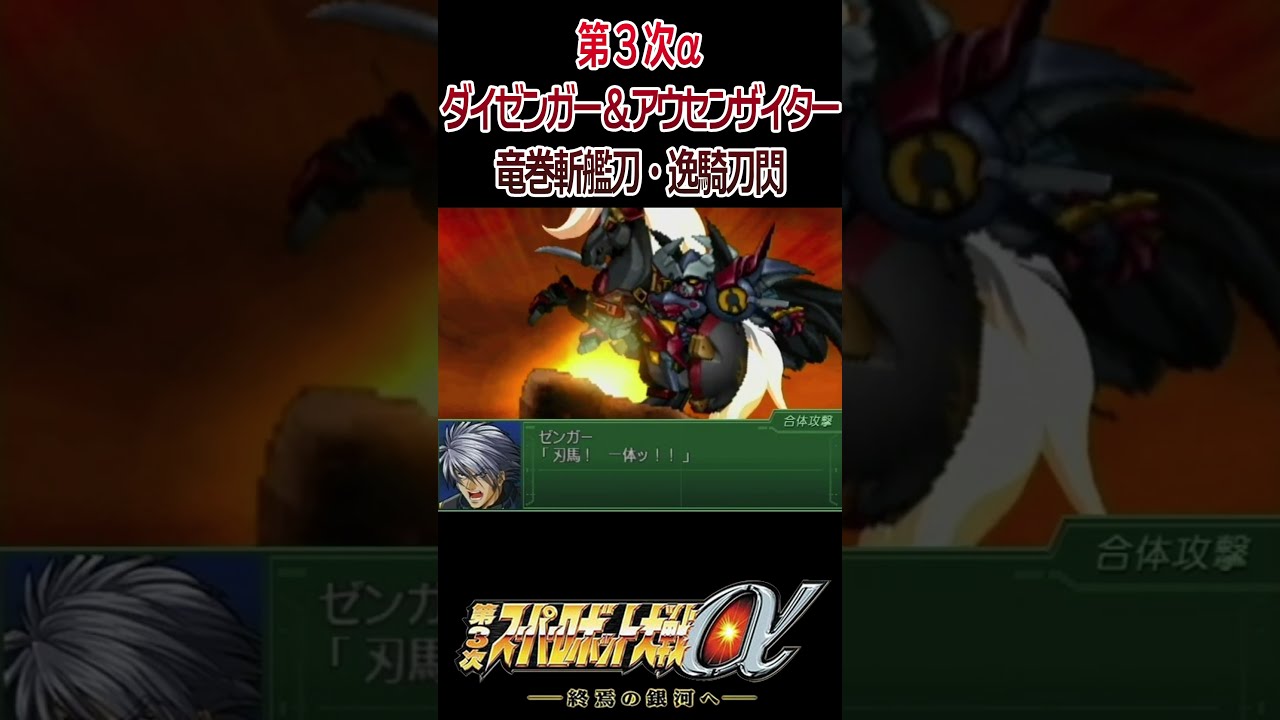 PTM]刃馬一体 竜巻斬艦刀(DGG-XAM1 ダイゼンガー & DGG-XAM2