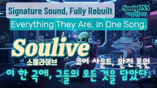 Soulive(소울라이브) Deep Pocket Jazz-Funk “Pocket Theory” 재즈 훵크 | SoniqDNA