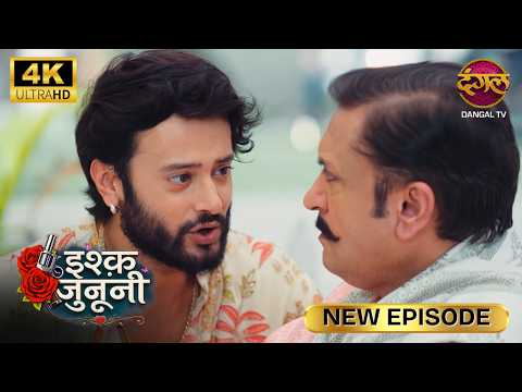 पापा, आप हमारे साथ ऐसा नहीं कर सकते - ISHQ JUNOONI | Full Episode Ultra 4K New Episode