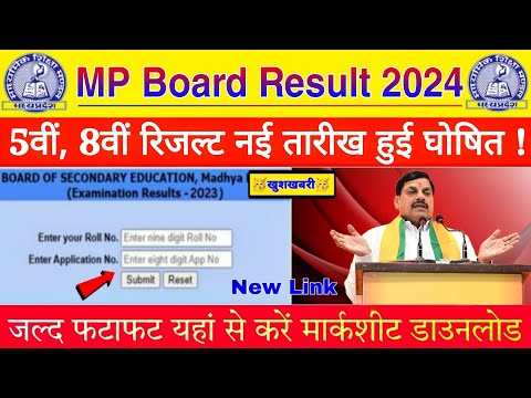 MP Board 5th 8th Result Kab Aayega, MP Board Result Date 2024, कक्षा 5वीं 8वीं रिजल्ट कैसे देखें?