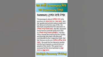মাত্র ১ টি Summary দিয়ে সকল Summary লেখার সহজ উপায় | Multiple Summary Writing | Summary Lekhar Niyom