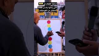 محتاج تتفرج عليها كام مره عشان تعرف الحل ؟؟