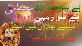 HAI SAJDA GA MUSTAFA | HAI SAR ZAMEEN E ANBIYA | KAISE BHULAON MAIN ISSE | HAI QIBLA E AWAL MERA