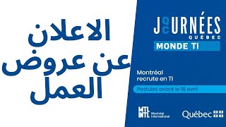 ?Partager?واخييييرا تم الاعلان على عروض العمل في Journées Québec  كيفية التسجيل في موقع ?Partager?