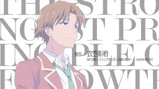 Classroom of elite Season 3 Opening - Minor piece