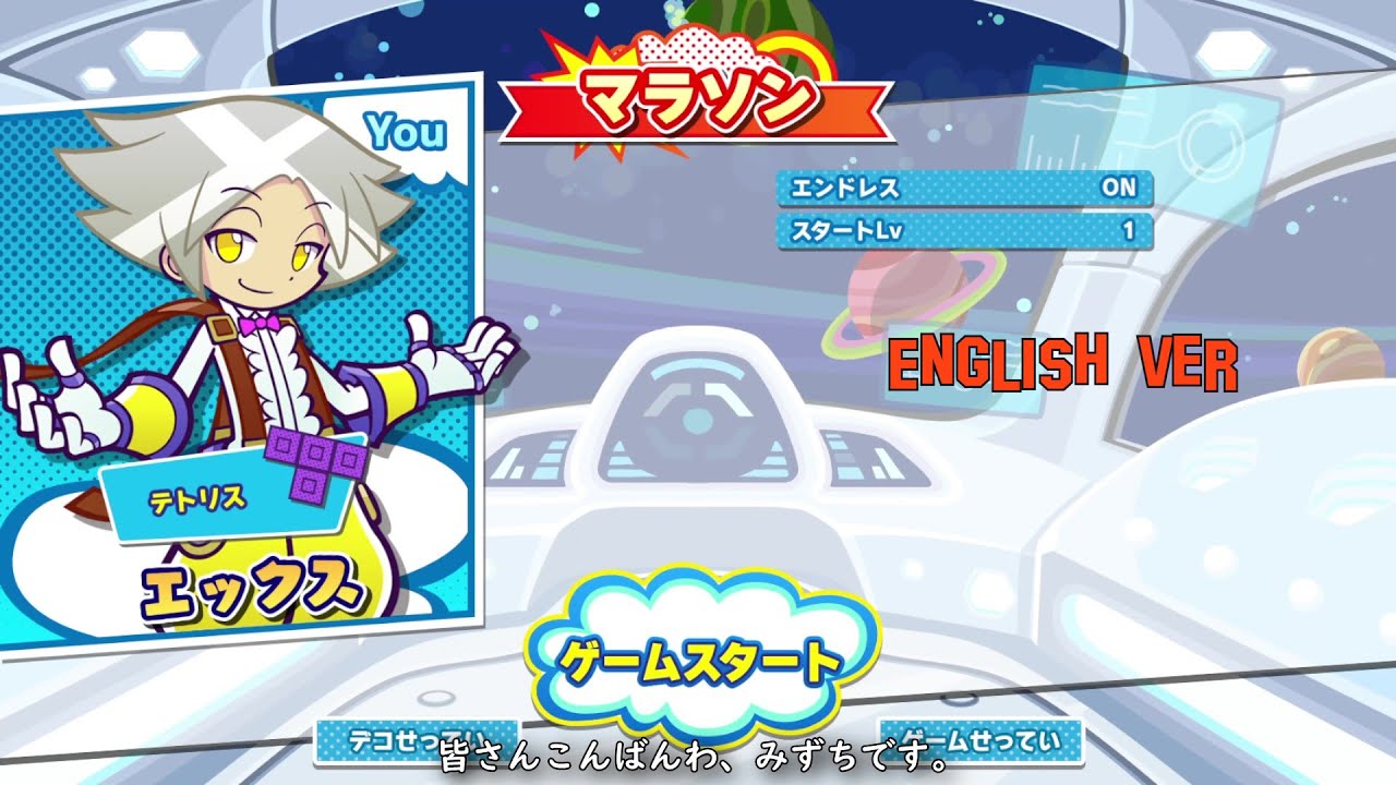 ぷよテト2】訳アリ（エックスボイスチェンジ英語版・テトリス編