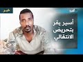 حلف قبائل حضرموت ينشر مقطعا لأسير يقر بتحريض مليشيا الانتقالي على المحافظة