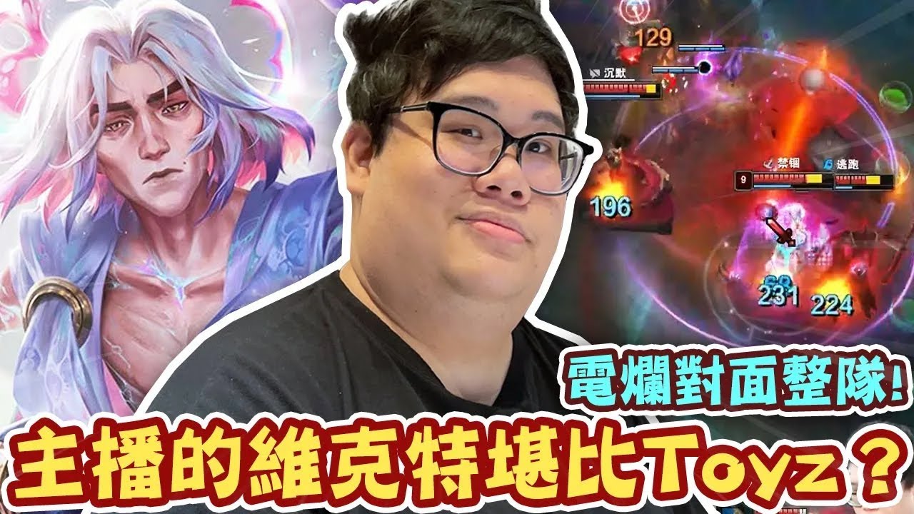 【Stanley】當直播主比較賺...還是職業選手？！胖叔叔的維克特水平堪比Toyz？逆康特法師剋星梅爾！這技能反彈是在搞笑嗎！隊友終於正常了！除夕夜演員真的雙倍價格？