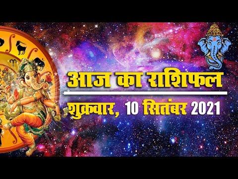 Daily Rashifal 10 September : Aries से Pisces Rashi के लिए कैसा होगा आज का दिन? | Prabhat Khabar