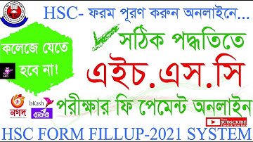 Hsc Form Fill Up 2021 | Hsc Examination Fee Payment Online | এইচএসসি পরীক্ষার ফর্ম পূরণ ও ফি পেমেন্ট