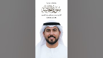 تلاوه مؤثره - القارئ محمد مصطفى عبدالمقصود
