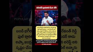 AP Cabinet Shock: CM Revanth Reddy 100 Days Review Checklist Goes Viral #shorts #viral #news #trend