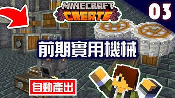 全自動機械挖掘💖快速自動生產物資【海尼根】動力機械小教室#03│Create模組教學│全字幕