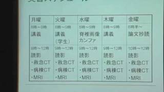 日米医学医療交流セミナー「京都で医学留学を感じよう」 ボルドー第二大学放射線科での実習（京都大学医学部 6回生　神廣 憲記）2009年11月14日 -8