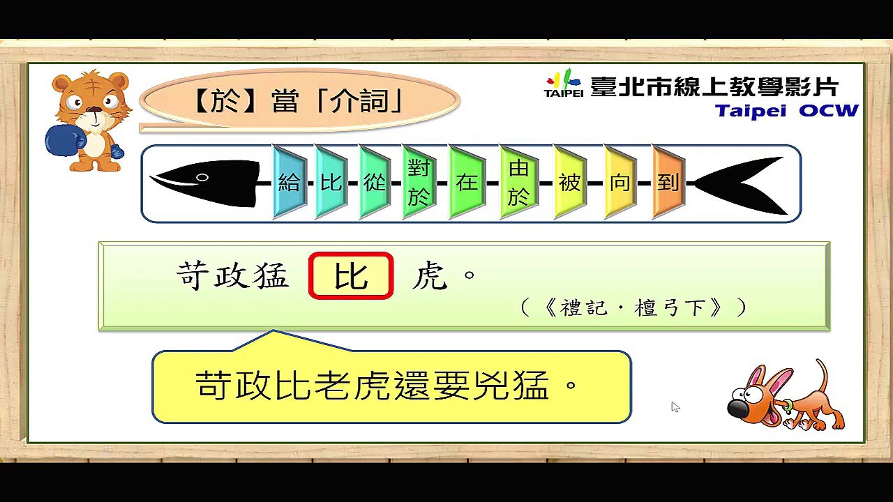 國八國文｜文言虛字：「於」字介紹