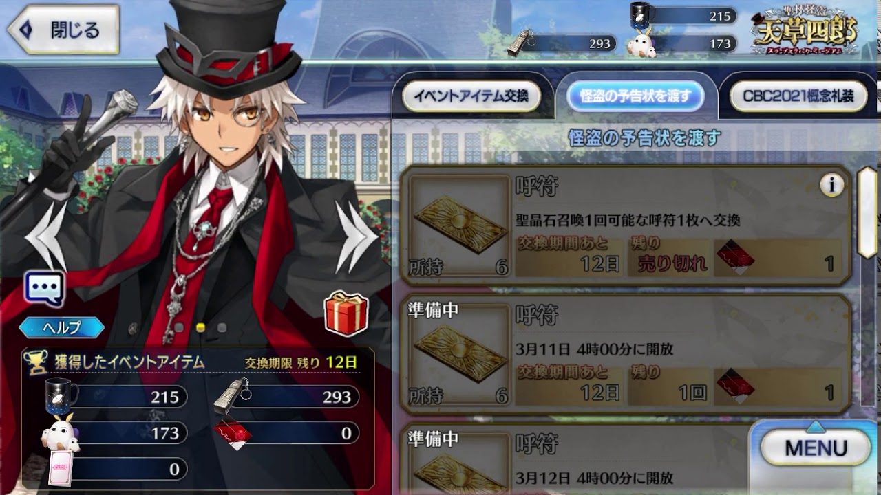 Fgo 怪盗の予告状を渡す Youtube