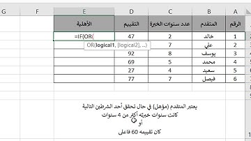 دالة IF بتحقق شرط أو أكثر من عدة شروط