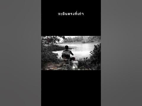 คับที่อยู่ได้คับใจอยู่ยาก - YouTube คับที่อยู่ได้คับใจอยู่ยาก - Youtube