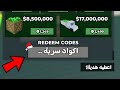 كودات ماب السرقة 4 اكواد ماب Steal A Brainrot جديدة 2025 Steal A Brainrot Codes 