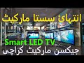 Jackson market keamari Imported low price smart LED TV 4K full HD Jackson market keamari Karachi