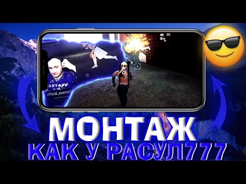 😱КАК ЗАМЕНИТЬ ТЕКСТУРУ СТЕНКИ🥰МОНТАЖ КАК У RASUL777😍КРАСИВЫЙ МОНТАЖ😎КАК ЗАМЕНИТЬ СТЕНКУ❤️FREE FIRE