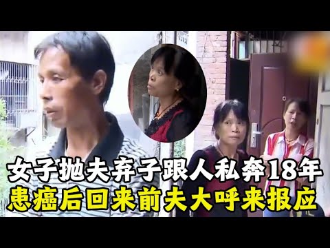 女人抛夫弃子18年，如今体弱多病想回家让儿子养老，儿子：你不配