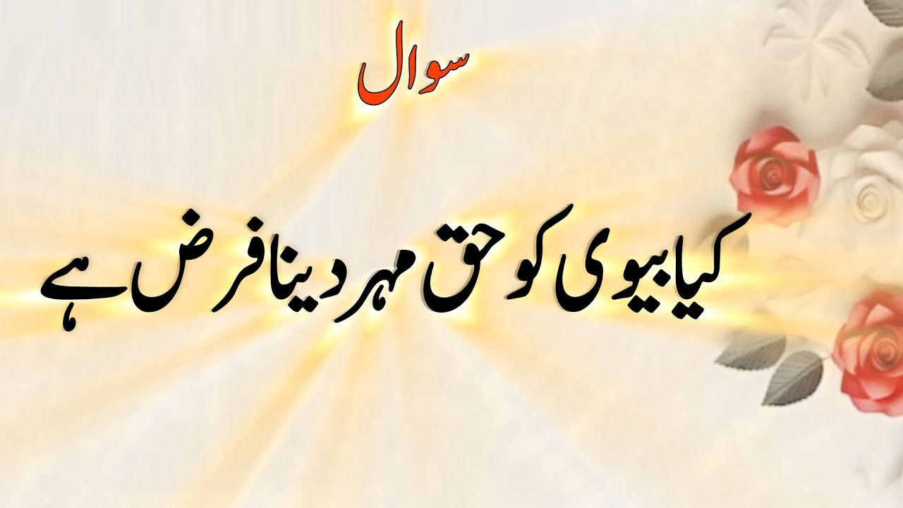 Islamic quiz | Islamic question answer | Islamic quiz in urdu | Islamic Paheliyan | sawal jawab 