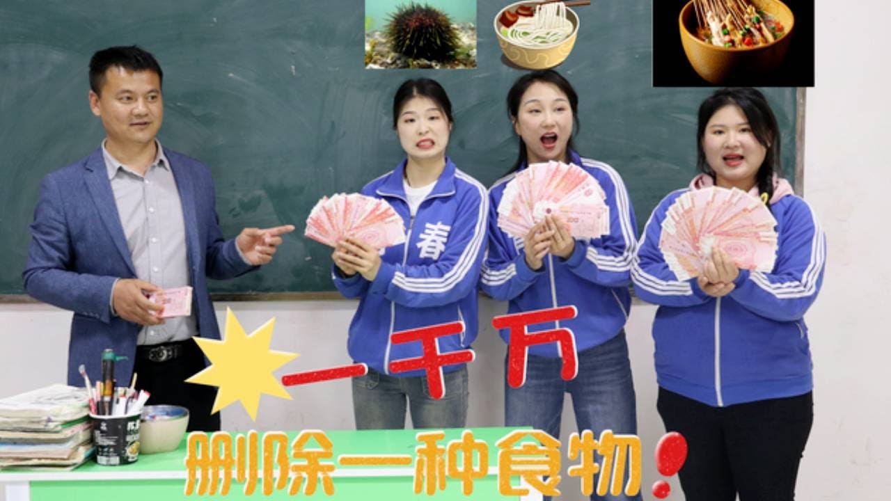 如给你一千万删除一种食物，小鱼想要删除钵钵鸡，你同意吗？【小鹿开课了】