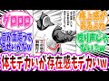 【キン肉マン】アニメでちゃんと存在感を再現できてますよね？【 アニメ 切り抜き みんなの反応集 】