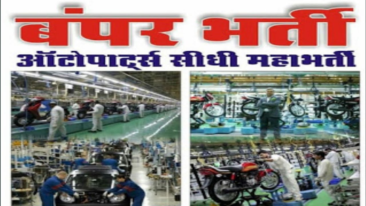 Bajaj motorcycle spare parts job vacancy 2021 10th_12th_ITI job