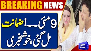 9 May Incident | Good News For Zartaj Gul | Imran Khan | Dunya News