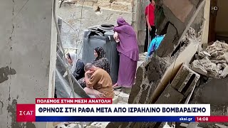 Θρήνος στη Ράφα μετά από Ισραηλινό βομβαρδισμό | Ειδήσεις Μεσημβρινό Δελτίο | 28/04/2024