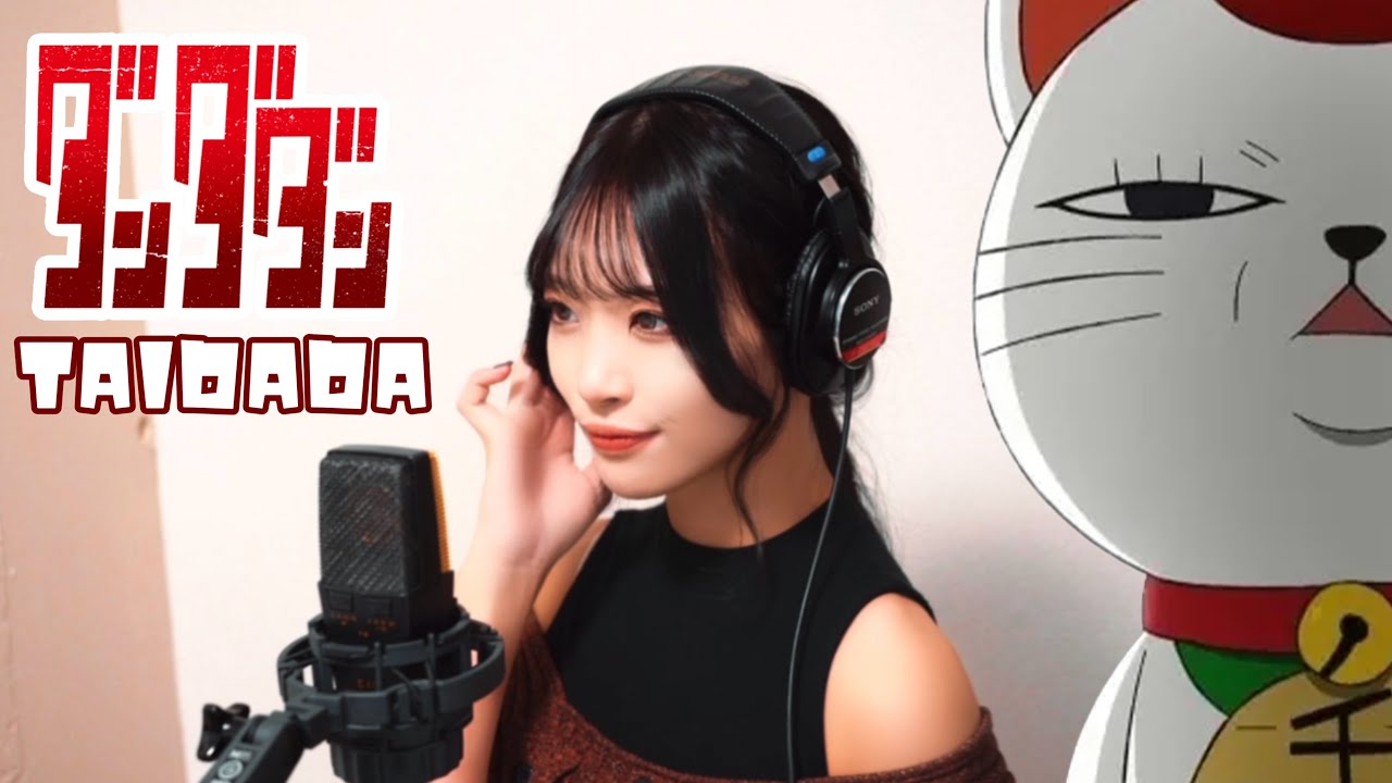 ずとまよ ずっと真夜中でいいのに。 TAIDADA TEE XL _ ED新曲 TAIDADA 🛸 #ダンダダン #dandadan #ずんまよ