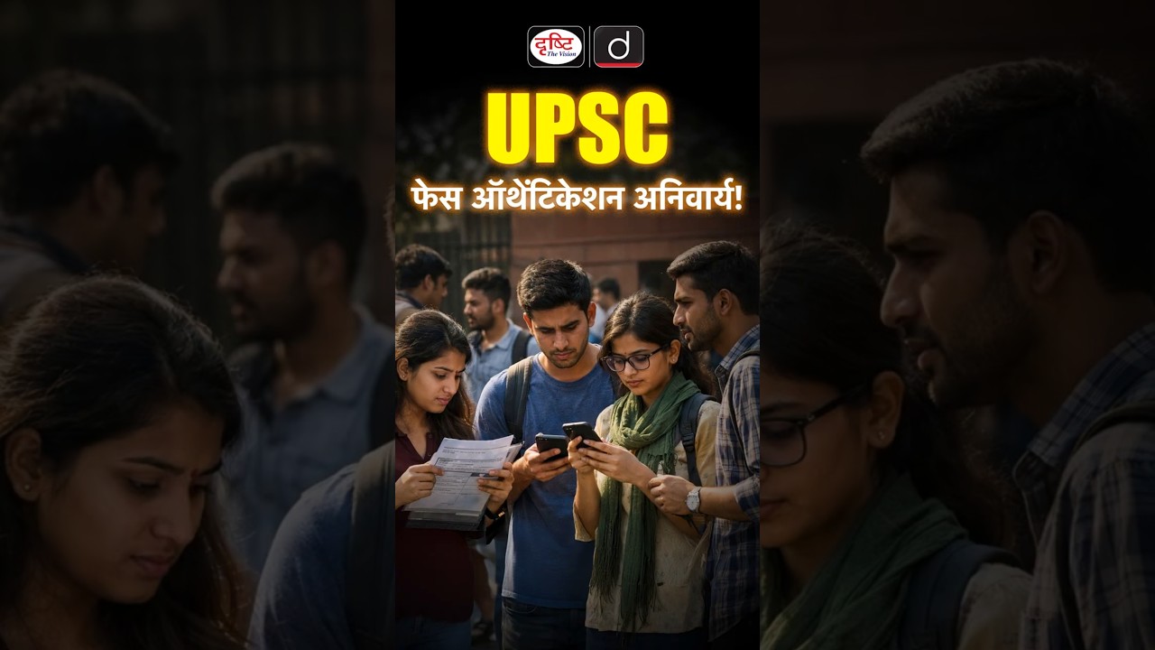 All Candidates to Undergo Face Authentication at Exam Venue! | 