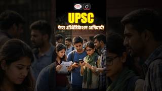 All Candidates to Undergo Face Authentication at Exam Venue! | #UPSC #DrishtiIAS