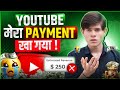 मेरा YouTube Payment नहीं आया😭 YouTube Payment Not Received In Bank | Inward Remittance Problem
