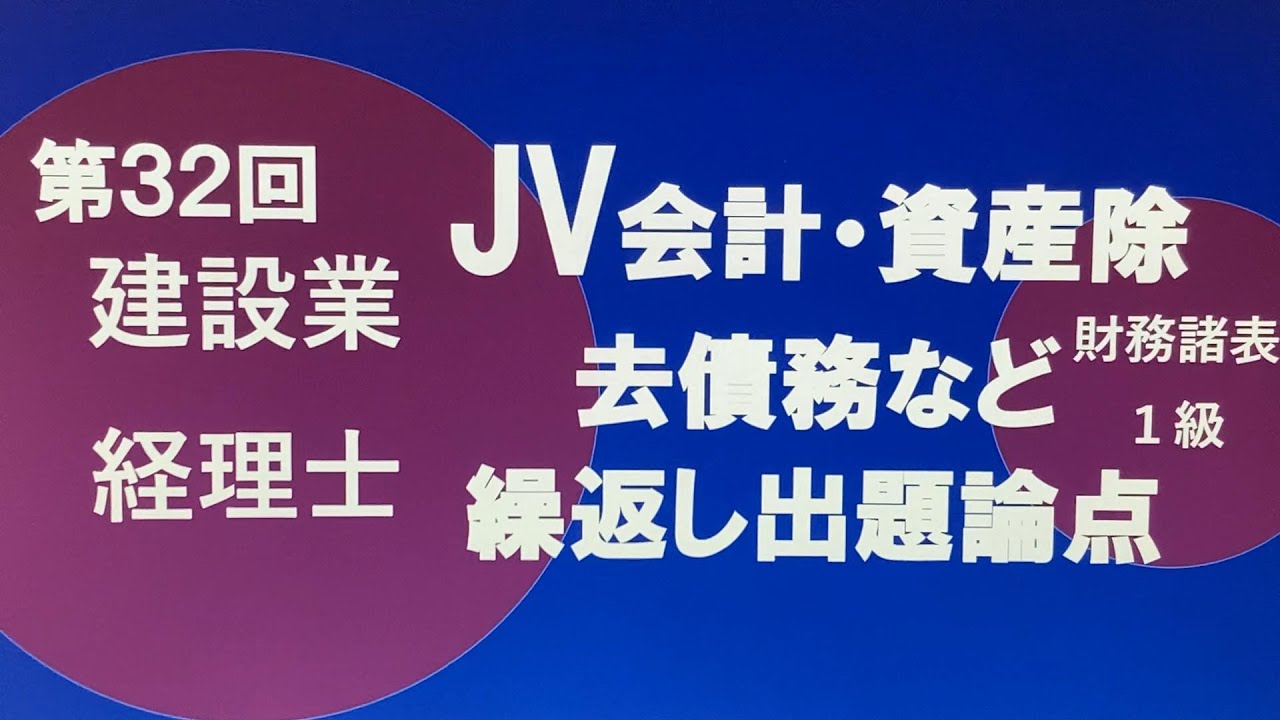 建設業経理士　一級　財務諸表 建設業経理士のメリットは？経審の加点について詳しく解説