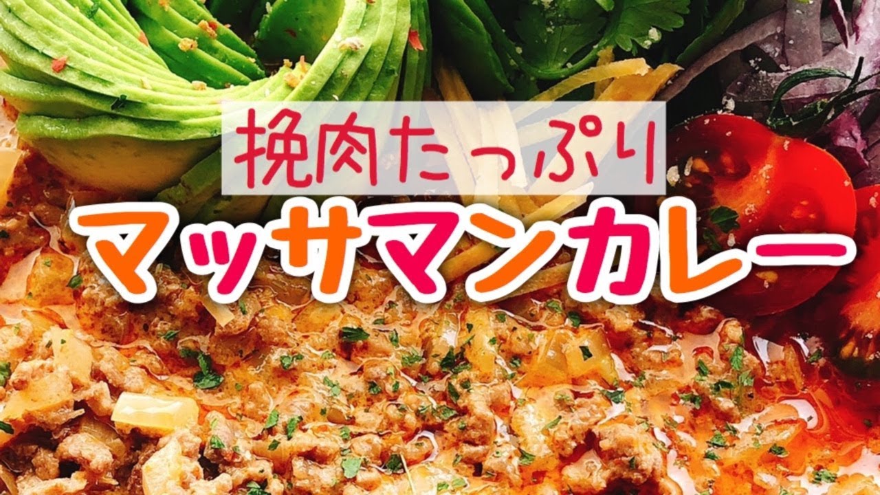 世界一美味しい料理 タイのマッサマンカレーを挽肉で Kaeng Matsaman バーミキュラ Youtube