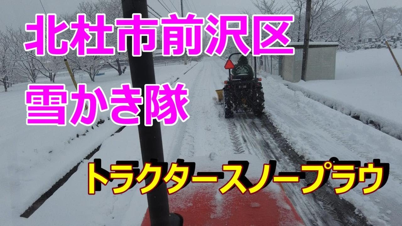 tractor snow plow shoveling snow-(トラクタースノープラウ雪かき隊