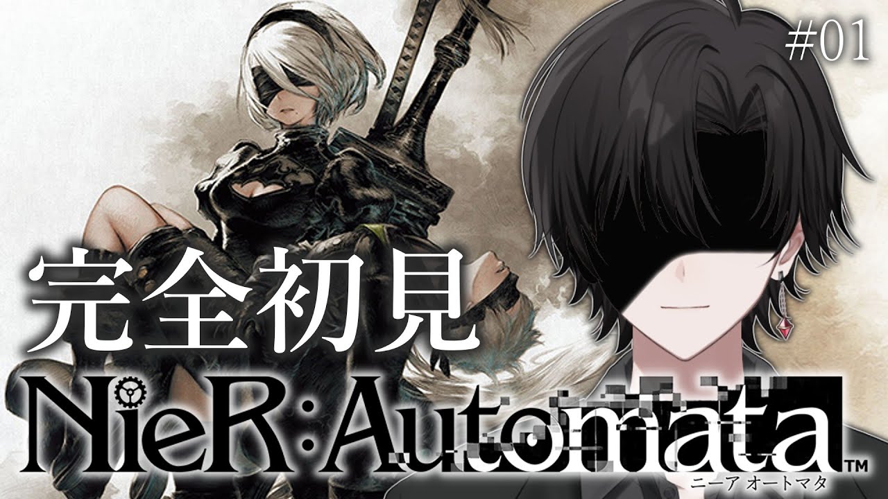 【NieR:Automata】完全初見でニーアオートマタやる＃1【 