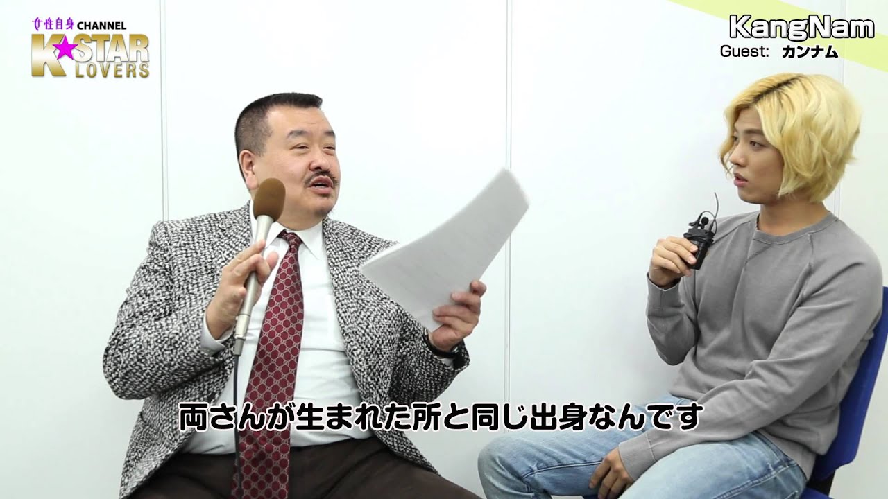 KangNam インタビュー「