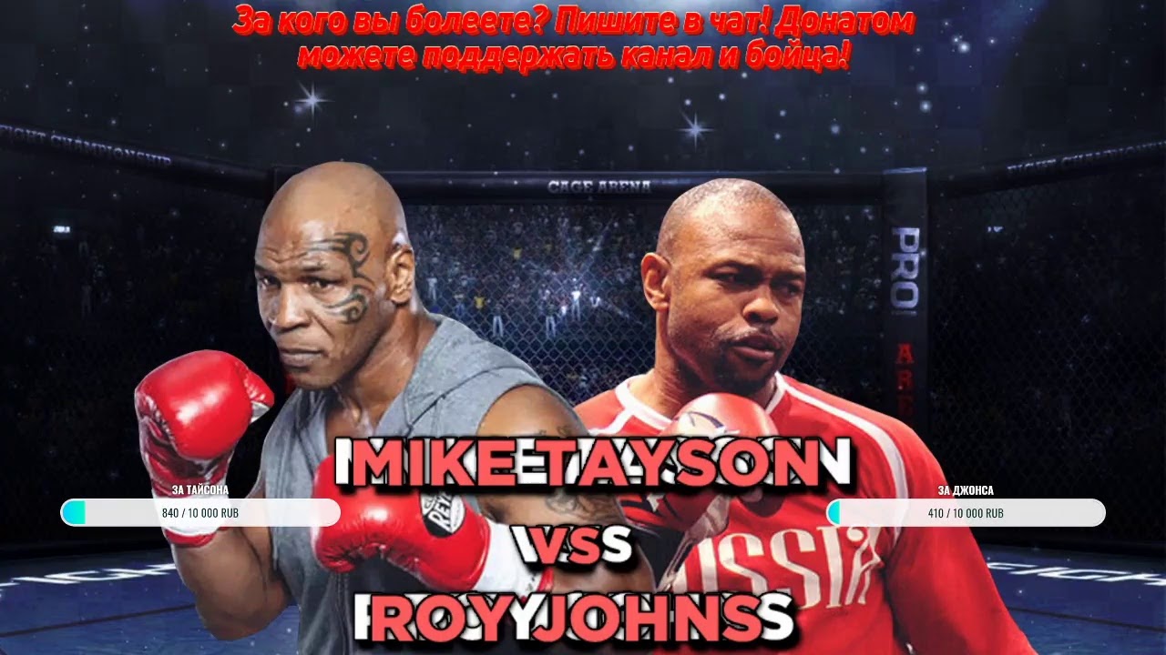 MIKE TYSON VS ROY JHONS | МАЙК ТАЙСОН ПРОТИВ РОЙ ДЖОНСА ПРЯМАЯ ТРАНСЛЯЦИЯ | ОБСУЖДАЕМ БОЙ В ЧАТЕ!!