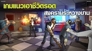 Zombie faction Battle games เกมมือถือแนวเอาชีวิตรอด สงครามระหว่างบ้าน screenshot 5
