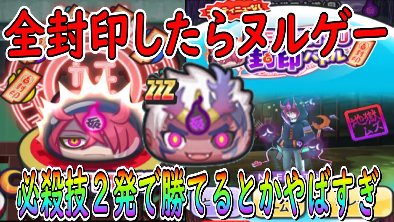 全封印したらNEETETSUが２パンで勝てちゃうｗｗ 妖怪ウォッチぷにぷに Youkai Watch
