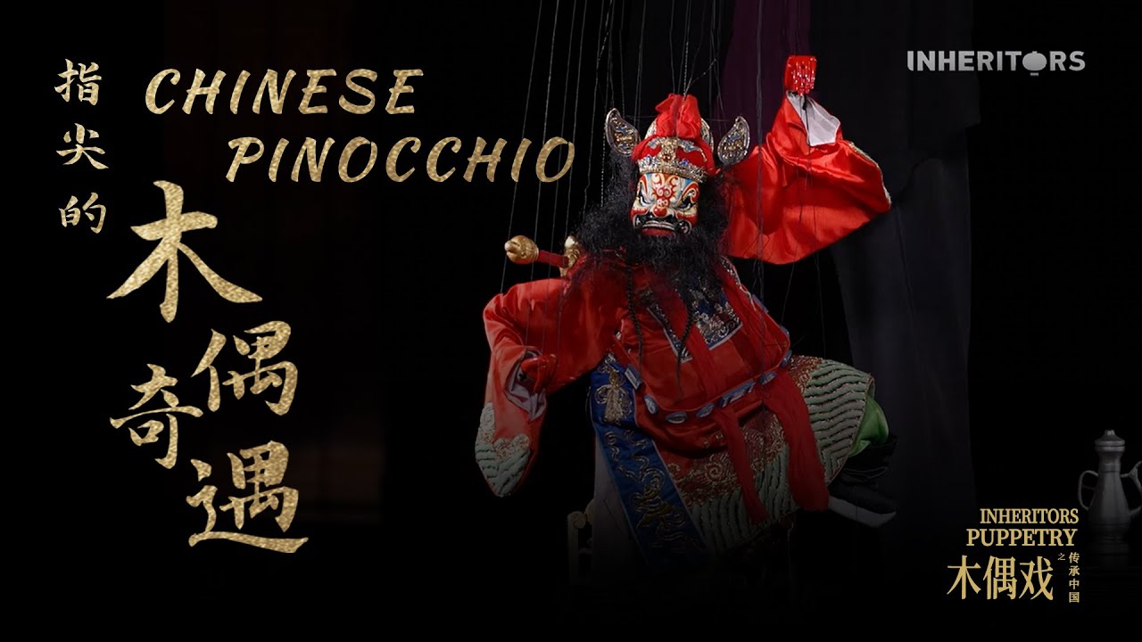 Quanzhou Puppet Show 泉州木偶戏泉州木偶戲- YouTube