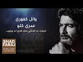 Wael kfoury  omri kolo      kurdish subtitle