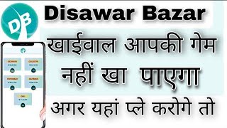 DESAWAR BAZAR APP How to place online Satta in Disawar Bazar App / online Satta Kaise lagaen online screenshot 4