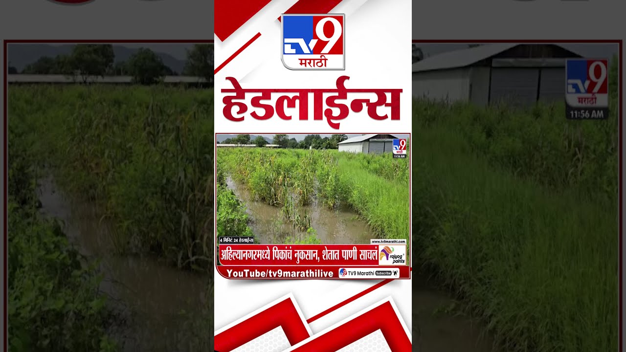 TV9 Marathi News Top Headline Today 21 September 2025 12 PM 4 Minute 24