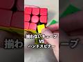 揃わないキューブ3個はさすがに…【ルービックキューブ】